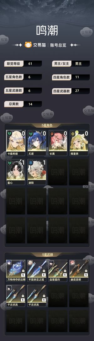 鸣潮【61级】 号上有抽数