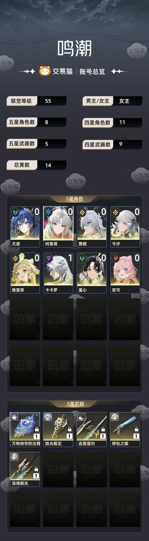 鸣潮【55级】 卖号了，赞妮和尤诺有加专武