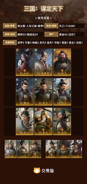 三国：谋定天下【赛季1】 三无小号，半价出