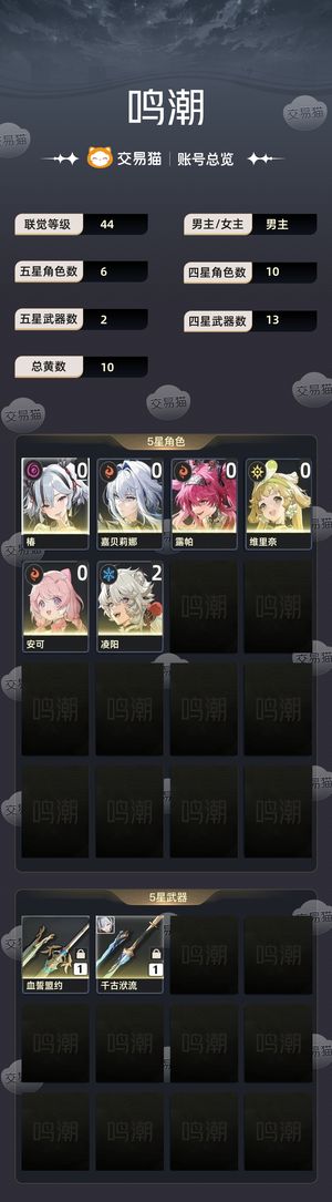 鸣潮【44级】 看图，自抽号，介意勿扰