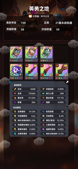 英勇之地手游【150级】5700攻击 满级 永久卡  