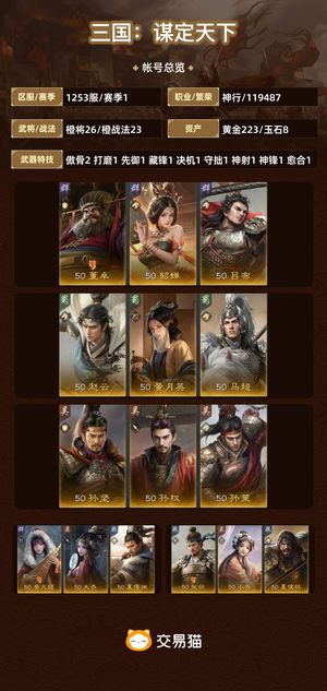 三国：谋定天下【赛季1】 s1有霸业双月卡带s2t0开荒