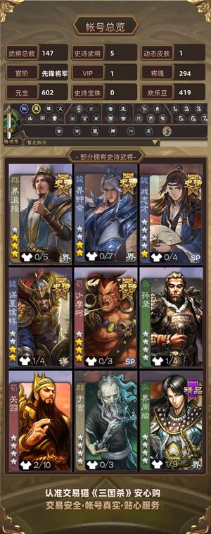 三国杀【先锋将军,V1】 界沮授界钟会谋夏侯
