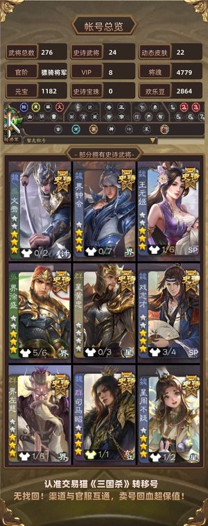 三国杀【骠骑将军,V8】 交易员帮我上号截图一下呗