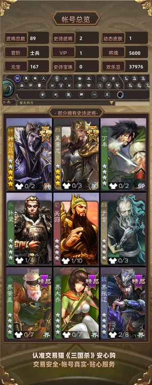 三国杀【士兵,V1】 神司马，星黄忠