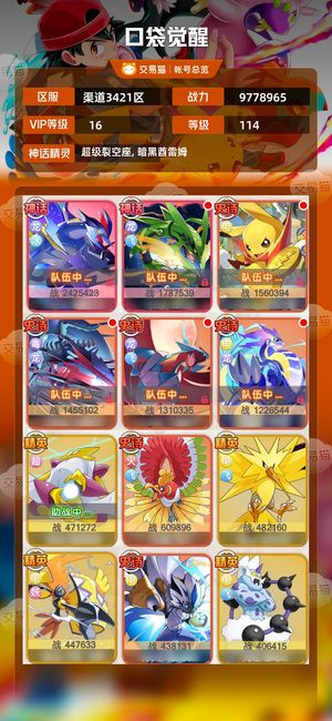 口袋觉醒【 级】 V16电龙队