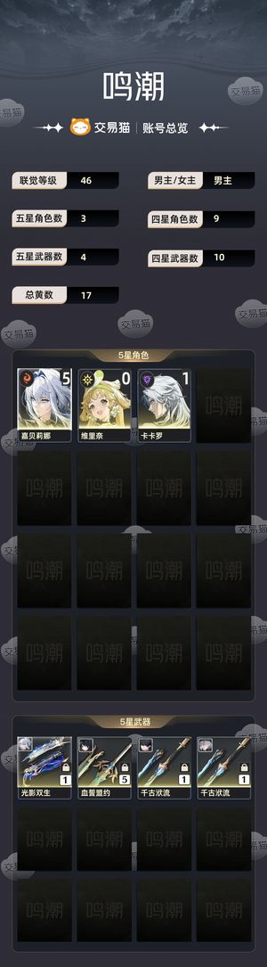 鸣潮【46级】 51嘉贝莉娜