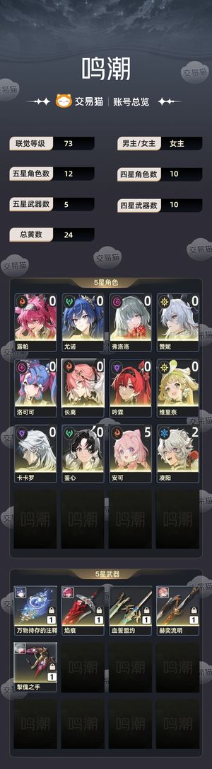 鸣潮【73级】 优诺01火队51安可带120抽