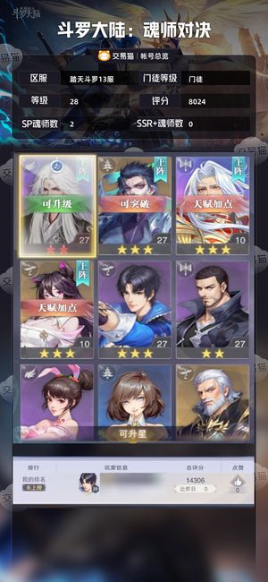 斗罗大陆：魂师对决【门徒,28级】修罗唐三4700钻38券无绑