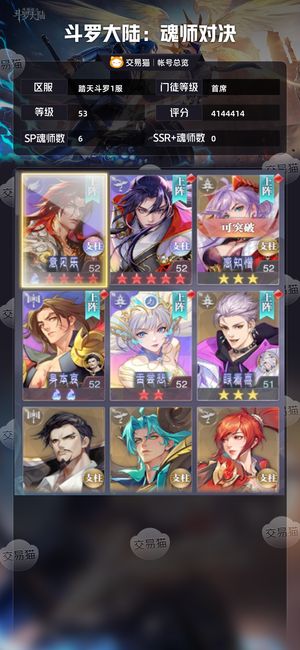斗罗大陆：魂师对决【首席,53级】自玩号双红五皮肤蝴蝶胸针