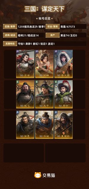 三国：谋定天下【赛季1】 冲冲冲冲冲