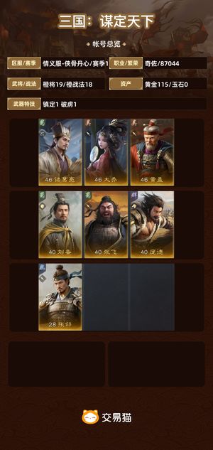三国：谋定天下【赛季1】 6元大黄猪刘备张飞核心多多
