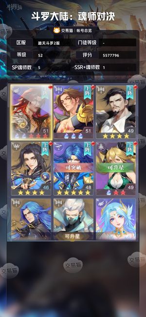 斗罗大陆：魂师对决【 ,52级】踏天新区资源多多