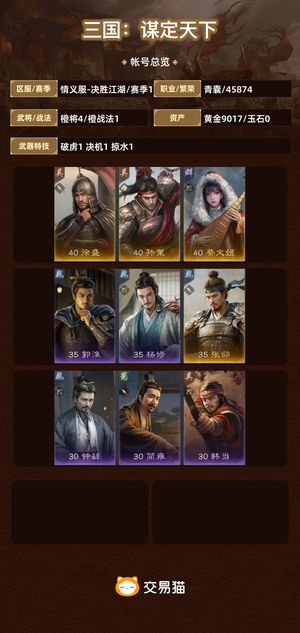三国：谋定天下【赛季1】新区260连抽开局自抽号