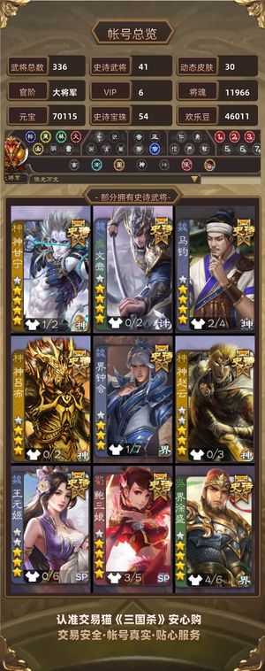 三国杀【大将军,V6】 势魏延文鸯神甘三娘等41ss