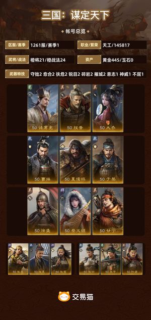 三国：谋定天下【赛季1】 备战S2号