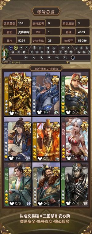 三国杀【先锋将军,V1】 势董昭骆统许攸大宝界钟会戏志才