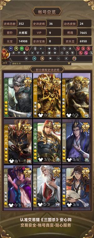 三国杀【大将军,V9】势太大将军  