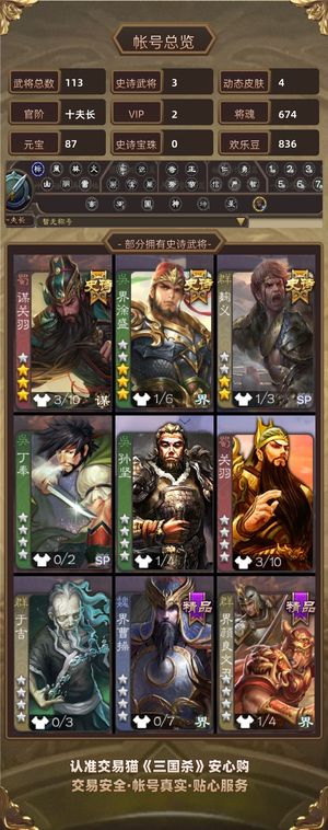三国杀【十夫长,V2】 十夫界徐盛龙生九子金皮谋关羽