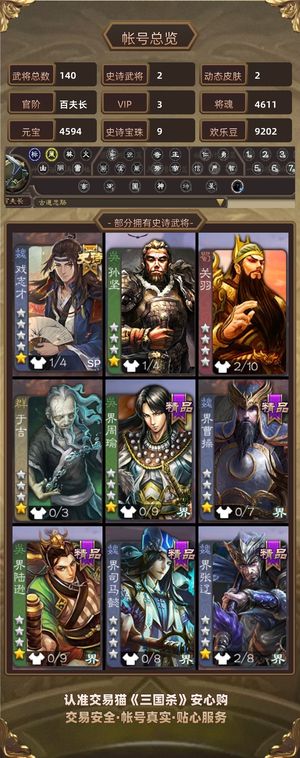 三国杀【百夫长,V3】 4星势魏延谋张飞司马浮戏子才 