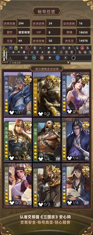 三国杀【领军将军,V8】 50珠子大宝留赞鲍信10多万羽
