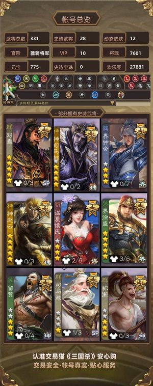 三国杀【骠骑将军,V10】 半死绑账号介意勿拍