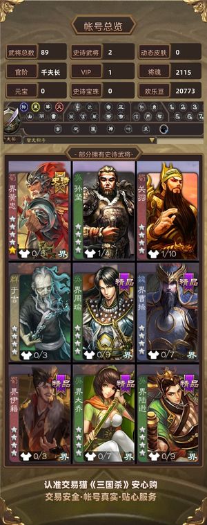 三国杀【千夫长,V1】势魏延极品号