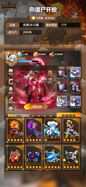 向僵尸开炮【26536攻击力】什么百都有