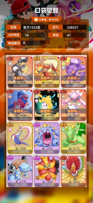 口袋觉醒【47级,228327战力】凤王拿了纲队斗队基金都买了