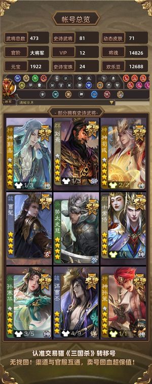 三国杀【大将军,V12】神甘郭荀策懿火果势太石头甄选皮