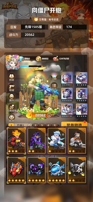 向僵尸开炮【20562攻击力】27至尊-2.6K枪伤-8K钻