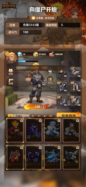 向僵尸开炮【100攻击力】先锋3333初始号至尊头
