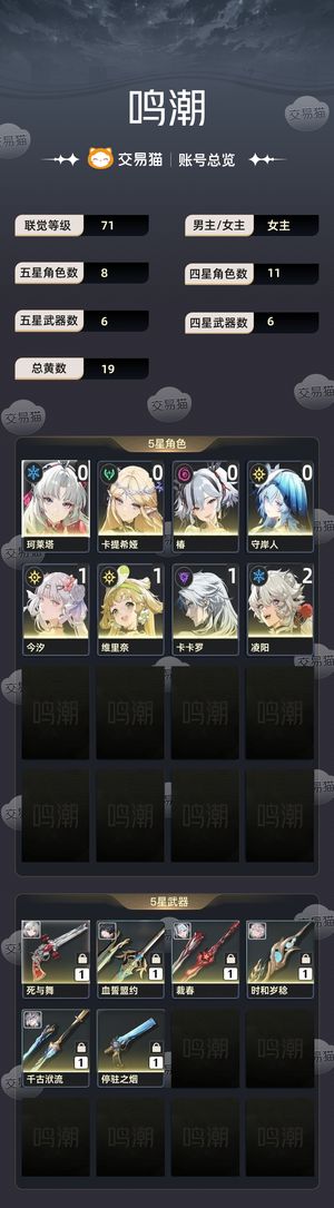 鸣潮【71级】 1 1今汐有皮肤，0 1珂莱塔