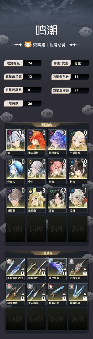 鸣潮【74级】 自己看看吧