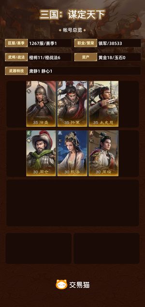 三国：谋定天下【赛季1】 欧皇进度号