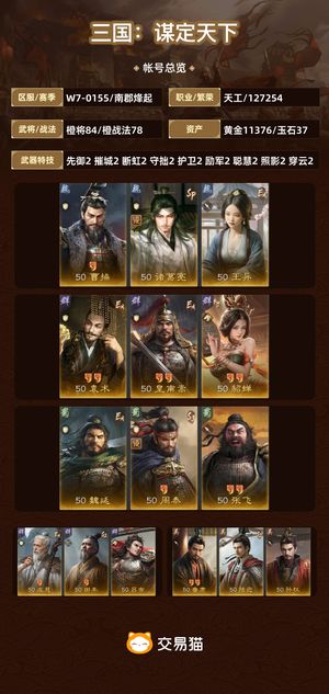 三国：谋定天下【南郡烽起】 稳5问鼎，基本全图万金号