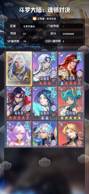 斗罗大陆：魂师对决【 ,57级】没时间玩 背包有资源