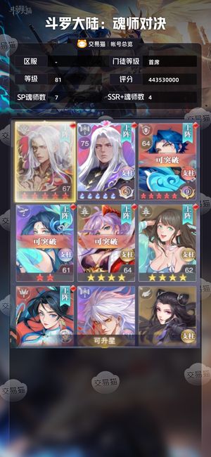 斗罗大陆：魂师对决【首席,81级】 满真身双专骨皮肤剑道双神唐三皮