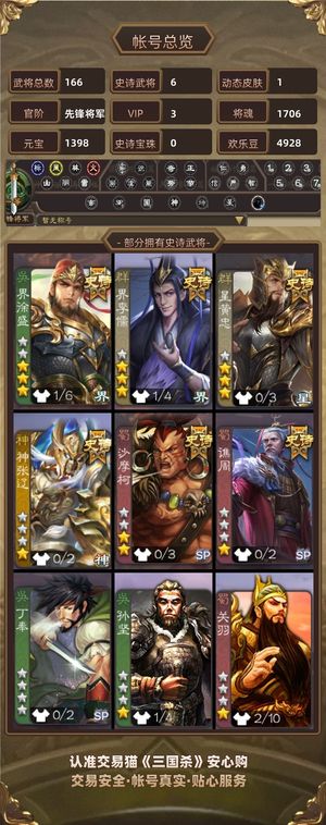三国杀【苹果版】【先锋将军,V3】 可小刀，界徐盛界李儒星黄忠