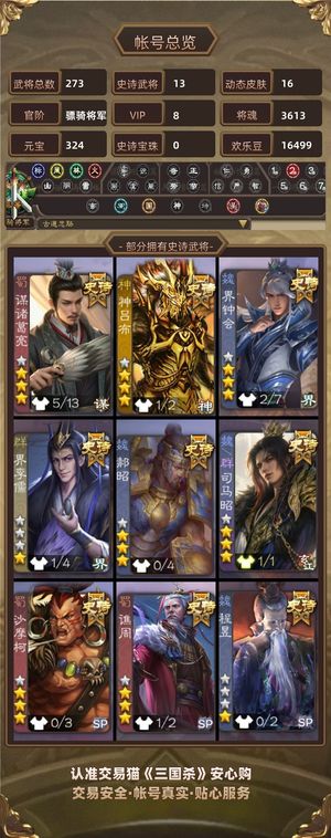 三国杀【骠骑将军,V8】 丞相司马昭友徐庶鲍信