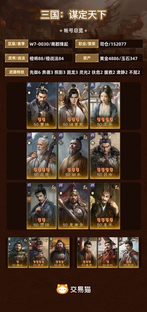 三国：谋定天下【南郡烽起】 三无  已经26天  郊区乱杀