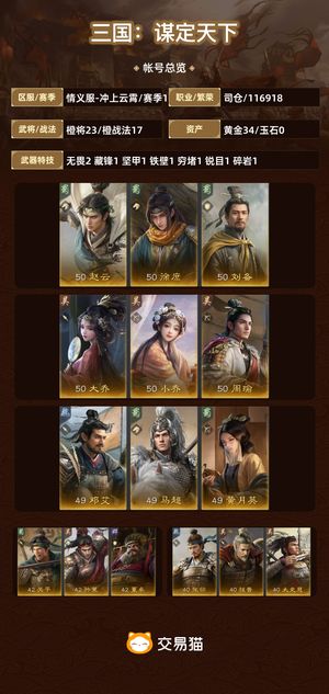 三国：谋定天下【赛季1】 刘备，铜雀弓，不议价