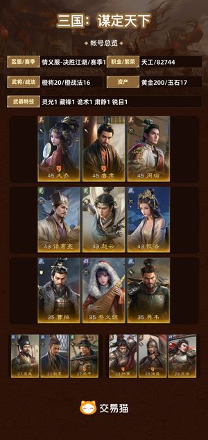三国：谋定天下【赛季1】 没有时间玩了