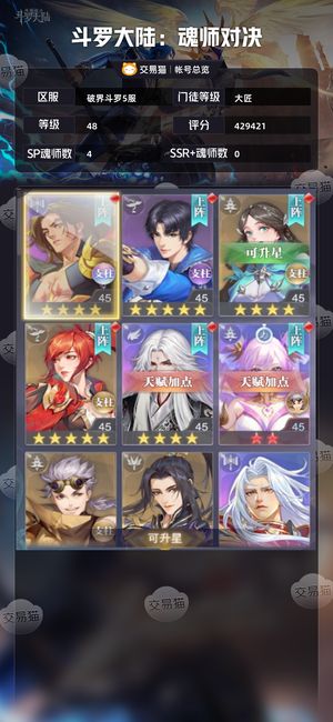 斗罗大陆：魂师对决【大匠,48级】 差太远，不想玩了，成本价