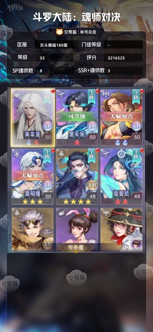 斗罗大陆：魂师对决【 ,53级】该有的sp都有，号很欧王林真身