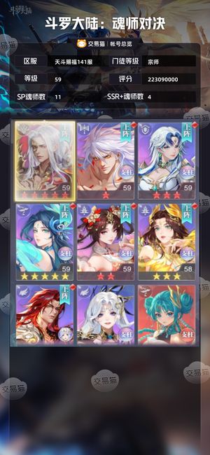 斗罗大陆：魂师对决【宗师,59级】天斗赐福141区