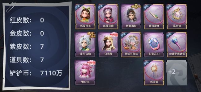超自然行动组0红皮 0金皮 7紫皮 7道具 8动作 10级梦居 超自然传说