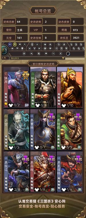 三国杀【士兵,V1】 士兵卡将玉龙势于吉