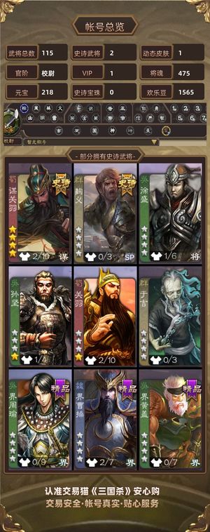 三国杀【校尉,V1】 卡风灯玉龙谋关羽鞠义