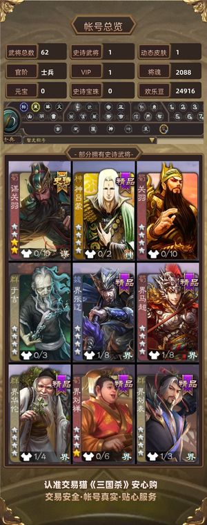 三国杀【士兵,V1】 低等级卡62将谋关羽sp曹操